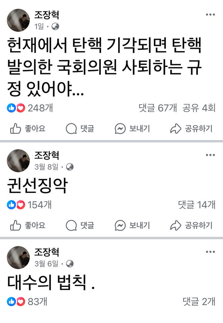 ??노래 '중독된 사랑'으로 유명한 가수 조장혁이 윤석열 대통령 탄핵 심판과 관련해 목소리를 냈다. *재판매 및 DB 금지 클릭하시면 원본 이미지를 보실 수 있습니다.