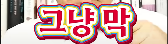 클릭하시면 원본 이미지를 보실 수 있습니다.