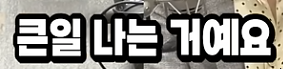 클릭하시면 원본 이미지를 보실 수 있습니다.