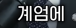 클릭하시면 원본 이미지를 보실 수 있습니다.